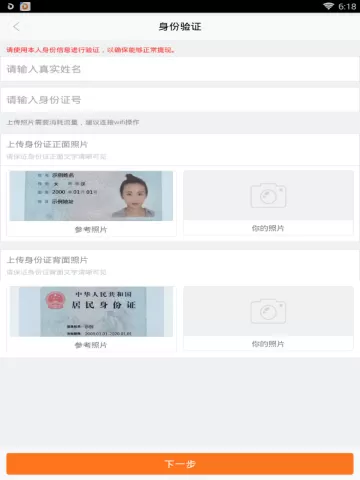 点我达APP的注册过程分享