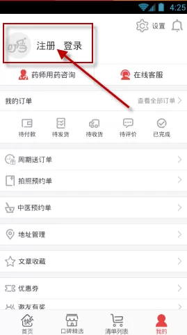 叮当快药APP的详细注册流程