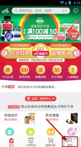 叮当快药APP的详细注册流程