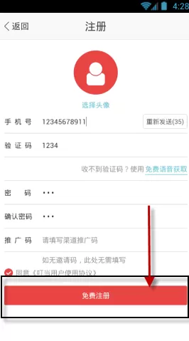 叮当快药APP的详细注册流程
