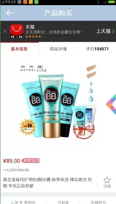 使用化妆宝典APP进行购物的操作教程