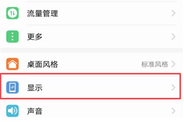 荣耀畅玩7c中设置息屏时间的具体流程