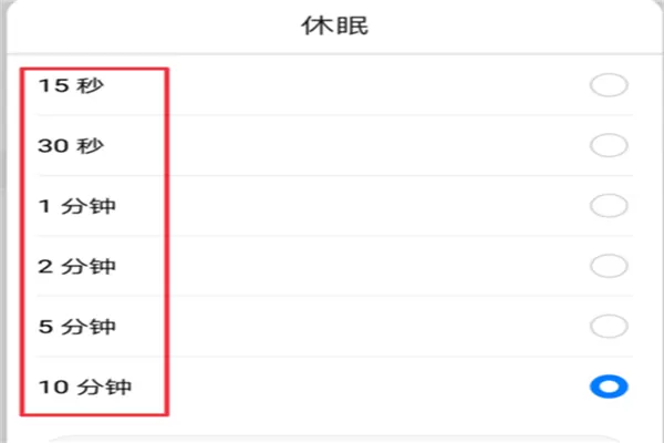 荣耀畅玩7c中设置息屏时间的具体流程