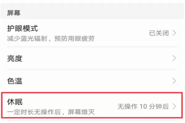 荣耀畅玩7c中设置息屏时间的具体流程