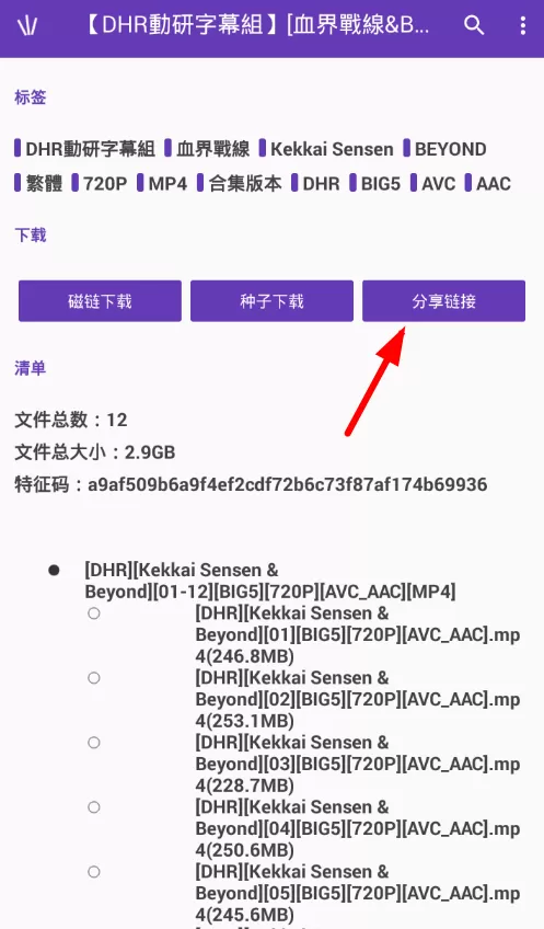 爱恋app中分享下载链接的具体步骤