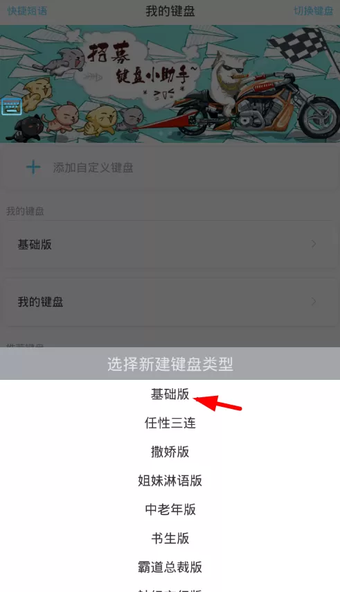 六六键盘中添加自定义键盘的方法介绍