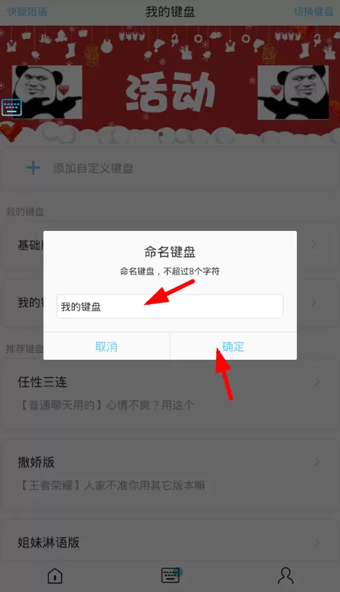 六六键盘中添加自定义键盘的方法介绍