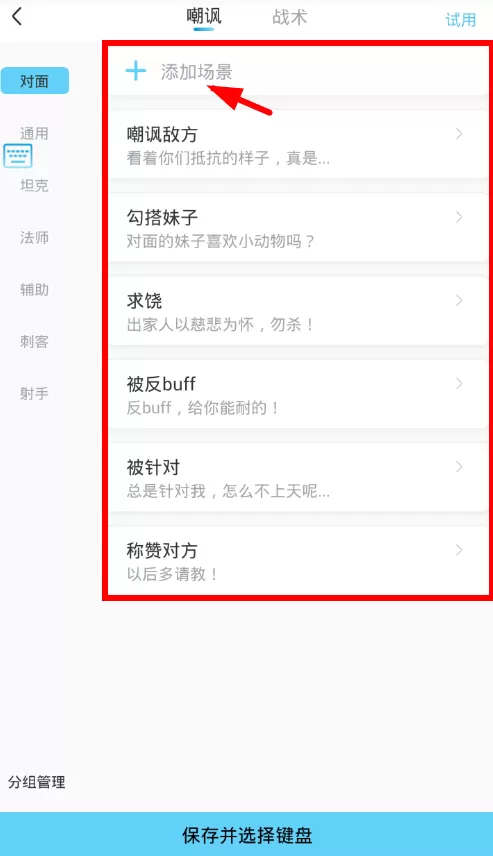 六六键盘中添加自定义键盘的方法介绍