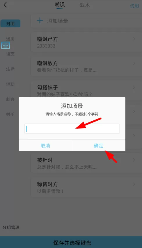 六六键盘中添加自定义键盘的方法介绍