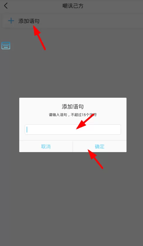 六六键盘中添加自定义键盘的方法介绍