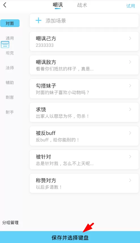 六六键盘中添加自定义键盘的方法介绍