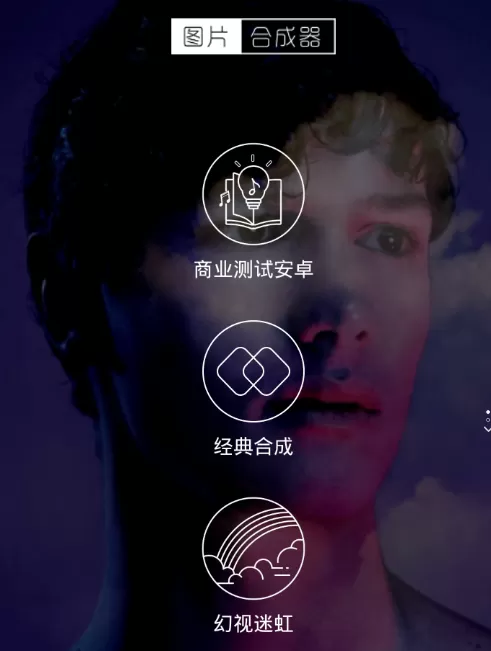 图片合成器的详细使用过程