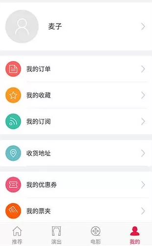 大麦APP更换头像的操作过程