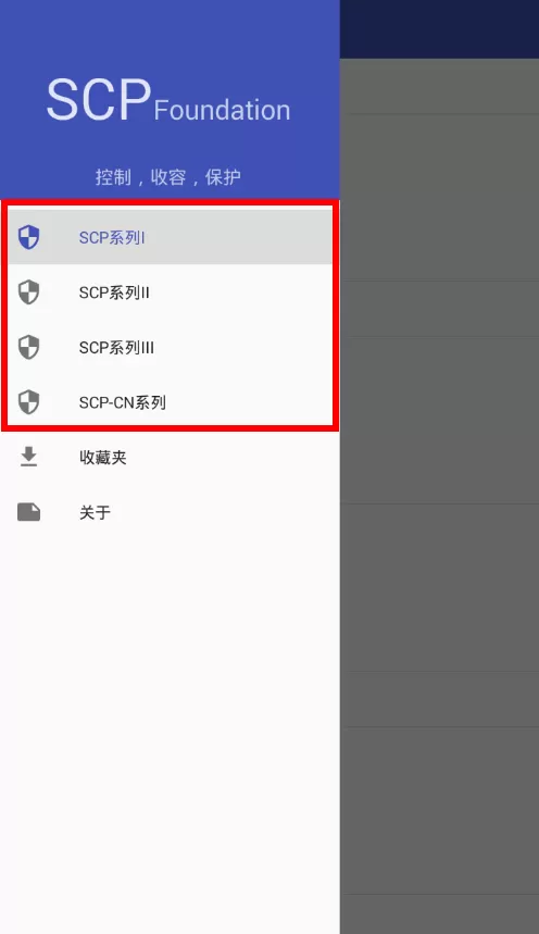 scp基金会app的详细使用方法介绍