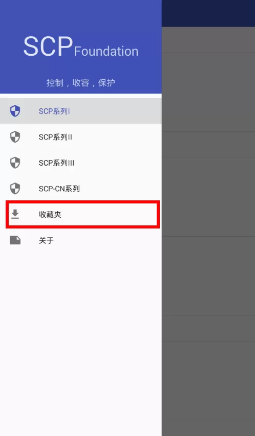 scp基金会app的详细使用方法介绍