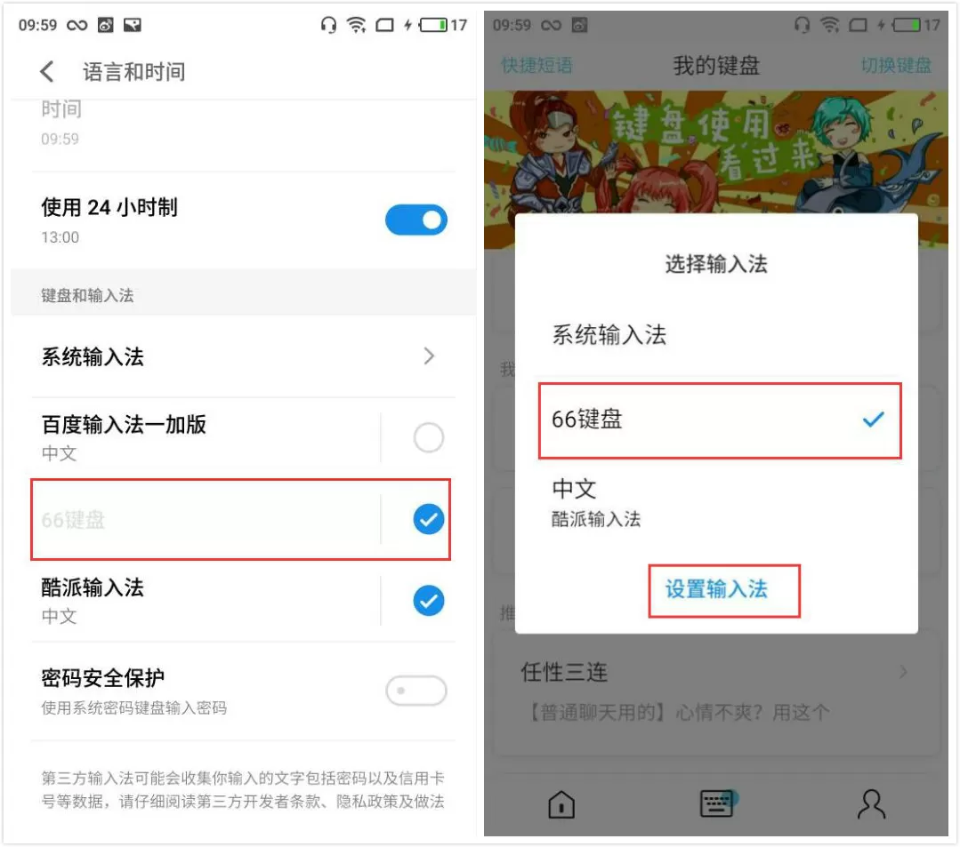 将六六键盘缩小的具体操作步骤