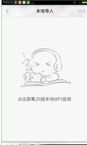 氧气听书中导入本地的具体流程介绍