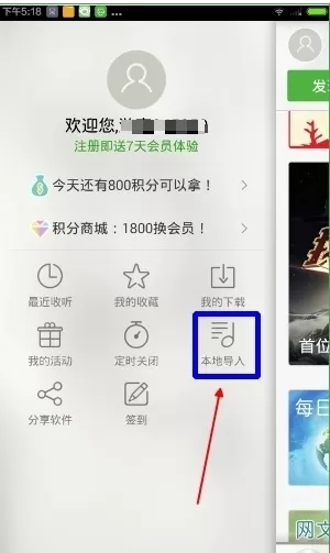氧气听书中导入本地的具体流程介绍