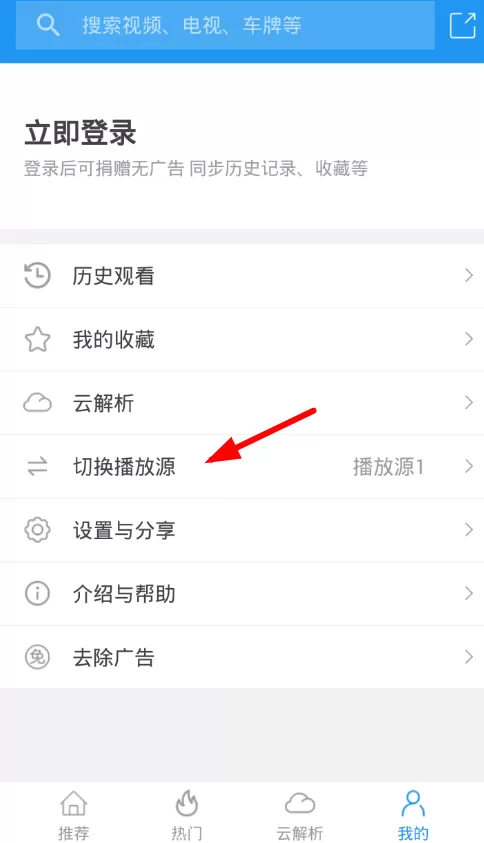 电影雷达中切换播放源的具体操作方法