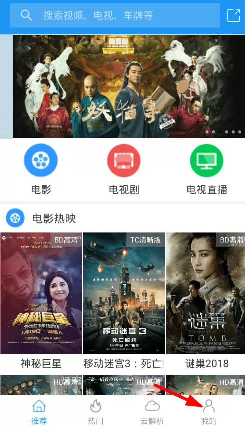 电影雷达中切换播放源的具体操作方法