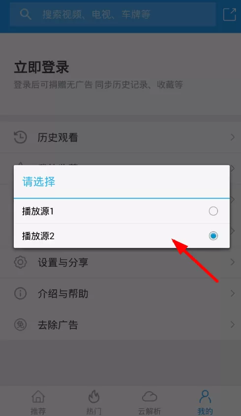 电影雷达中切换播放源的具体操作方法