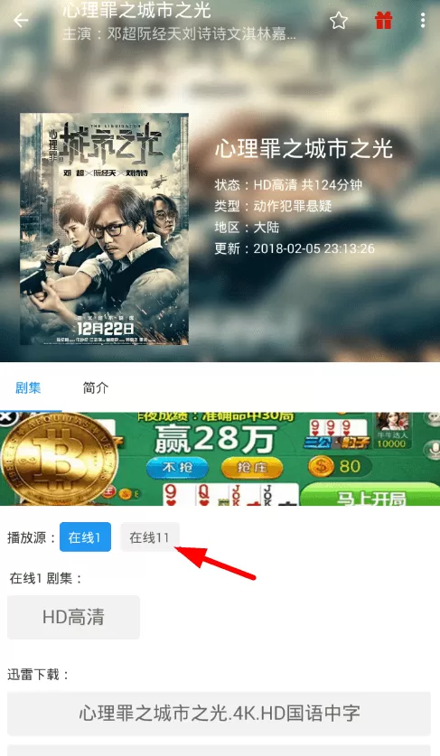 电影雷达中切换播放源的具体操作方法