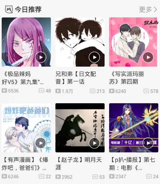 使用猫耳FM看直播的操作教程