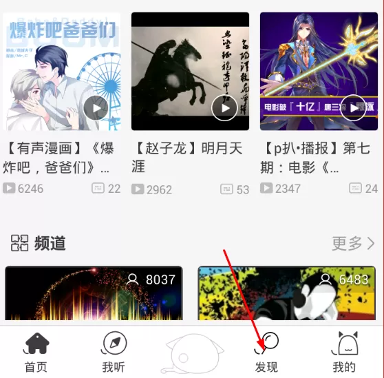 使用猫耳FM看直播的操作教程