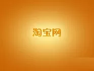 手机淘宝会员码绑定会员卡的详细操作步骤