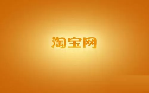 淘宝中将会员码关掉的具体操作步骤