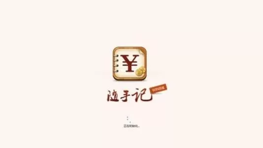 随手记忘记密码的详细解决步骤介绍
