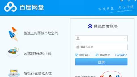 百度网盘锁定网盘的图文步骤讲解盘