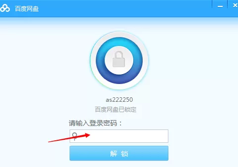 百度网盘锁定网盘的图文步骤讲解盘