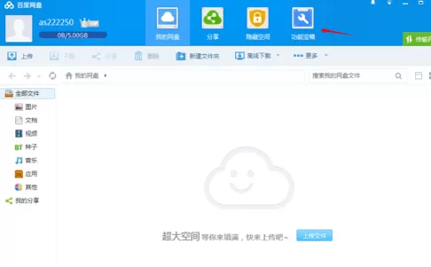 百度网盘锁定网盘的图文步骤讲解盘