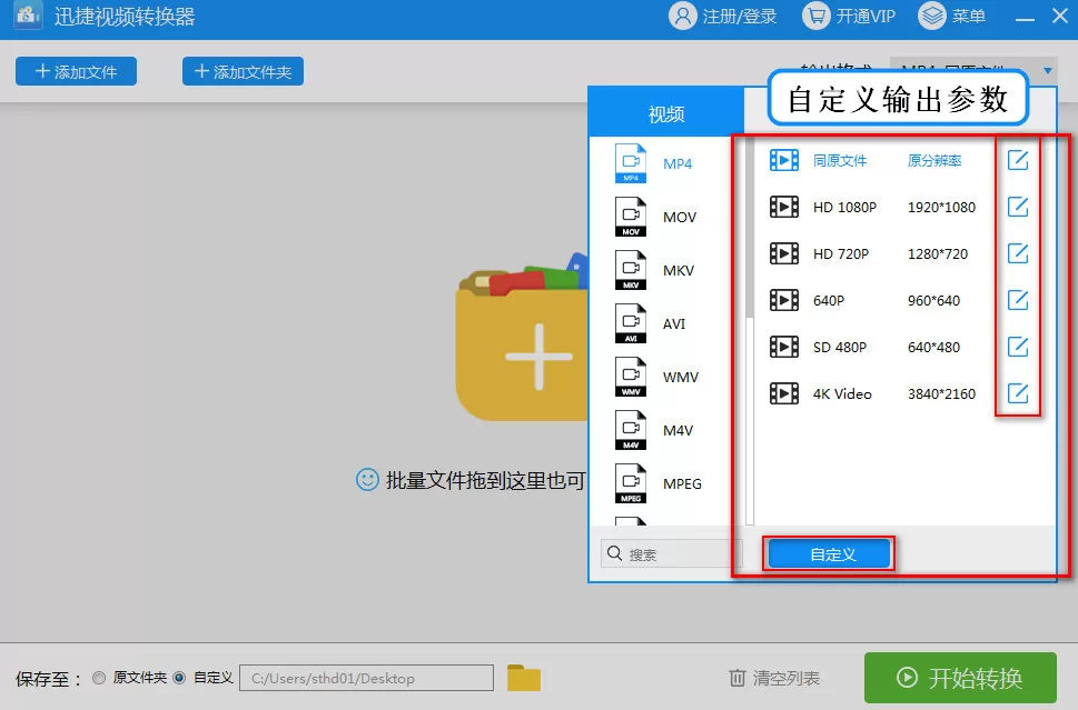迅捷视频转换器软件的具体使用过程