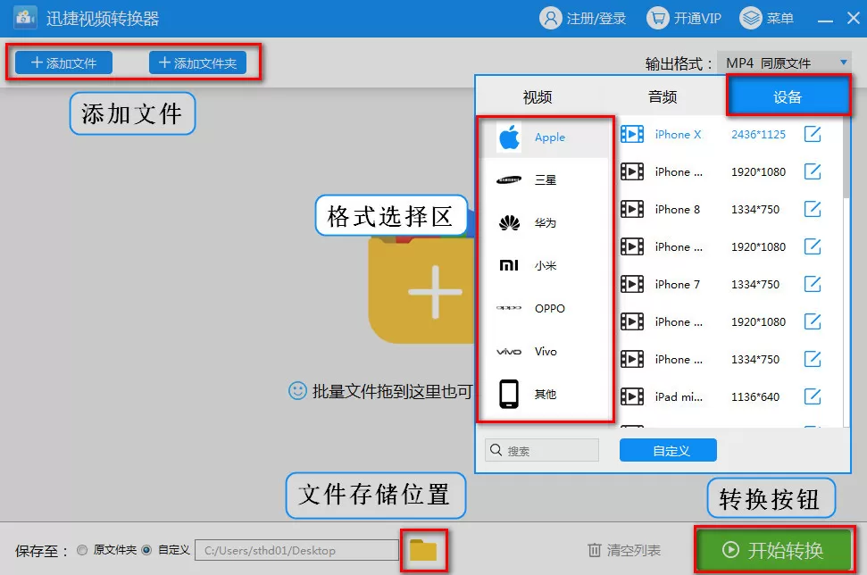迅捷视频转换器软件的具体使用过程