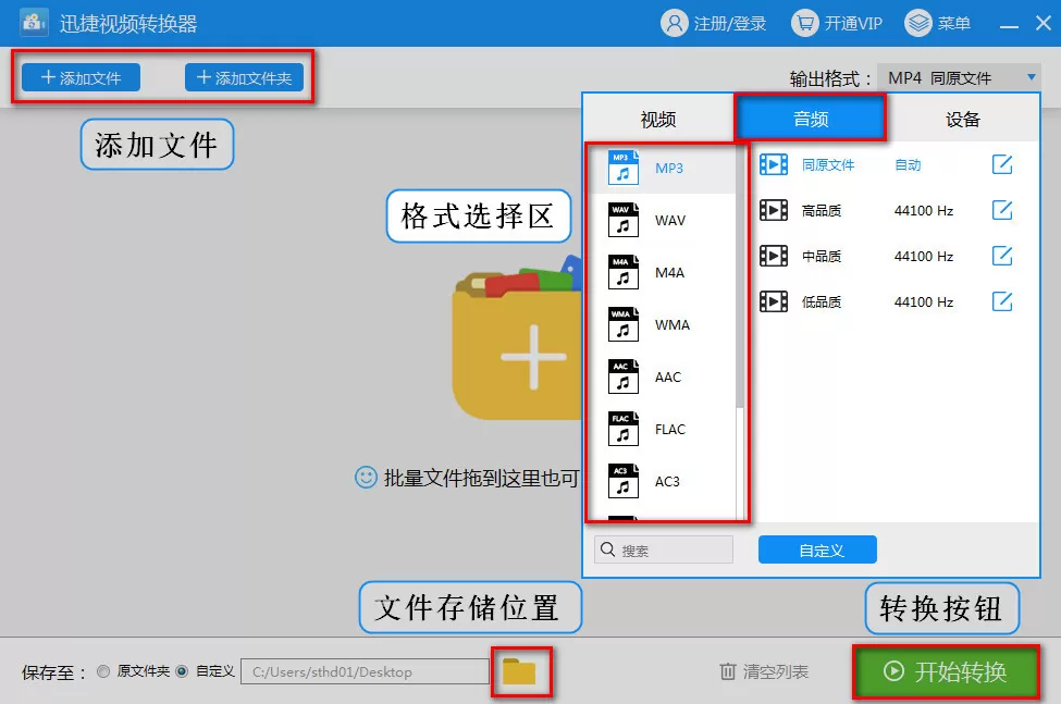 迅捷视频转换器软件的具体使用过程