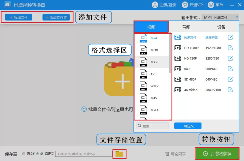 迅捷视频转换器软件的具体使用过程