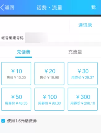 在QQ中使用积分抵扣充值话费的详细操作