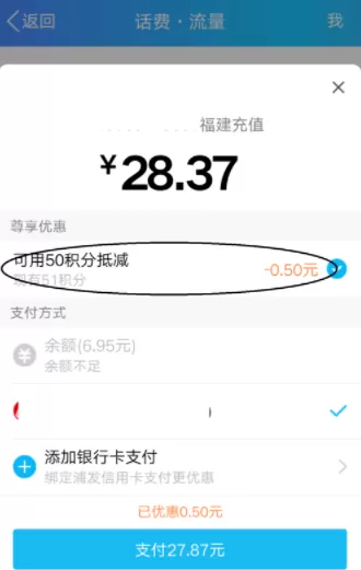 在QQ中使用积分抵扣充值话费的详细操作