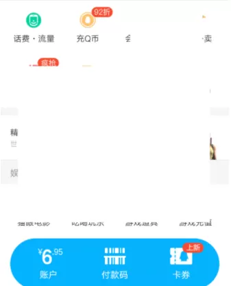 在QQ中使用积分抵扣充值话费的详细操作