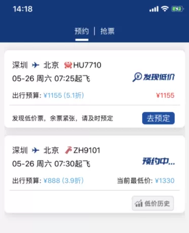 机票宝APP的具体使用过程讲解