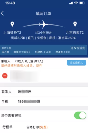 机票宝APP的具体使用过程讲解