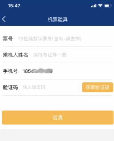 机票宝APP的具体使用过程讲解
