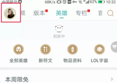 掌上英雄联盟取消消息提醒的操作过程