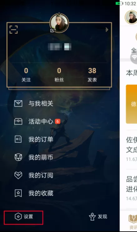 掌上英雄联盟取消消息提醒的操作过程
