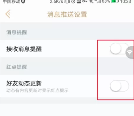 掌上英雄联盟取消消息提醒的操作过程
