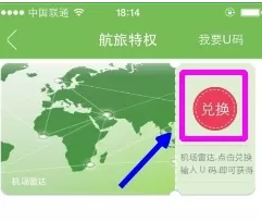 航旅纵横app中使用u码的详细操作流程