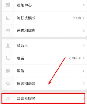 锤子手机开启查找手机功能的操作流程