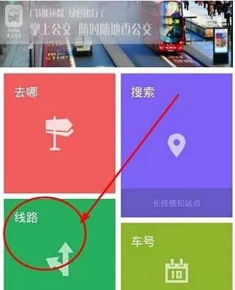 无线城市掌上公交中查询公交路线的具体操作方法